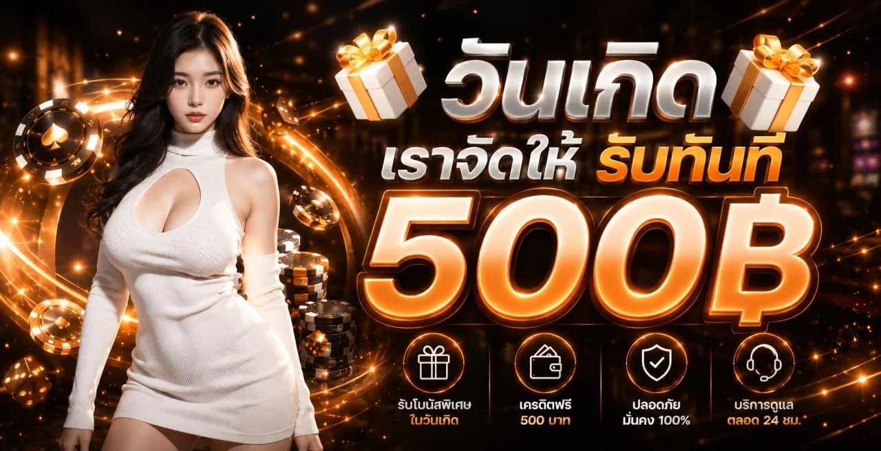 โปรโมชั่นสมาชิกใหม่ POK99 รับโบนัสฝากครั้งแรก